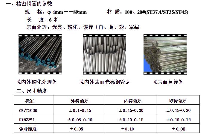 精密精軋鋼管參數(shù)